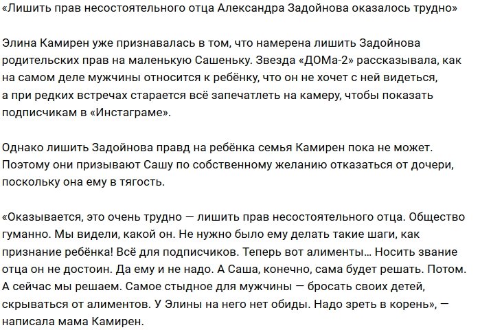 Елена Карякина: Лишить отца прав на ребёнка очень трудно
