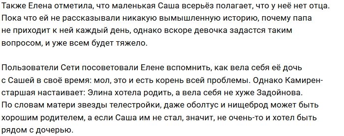 Елена Карякина: Лишить отца прав на ребёнка очень трудно