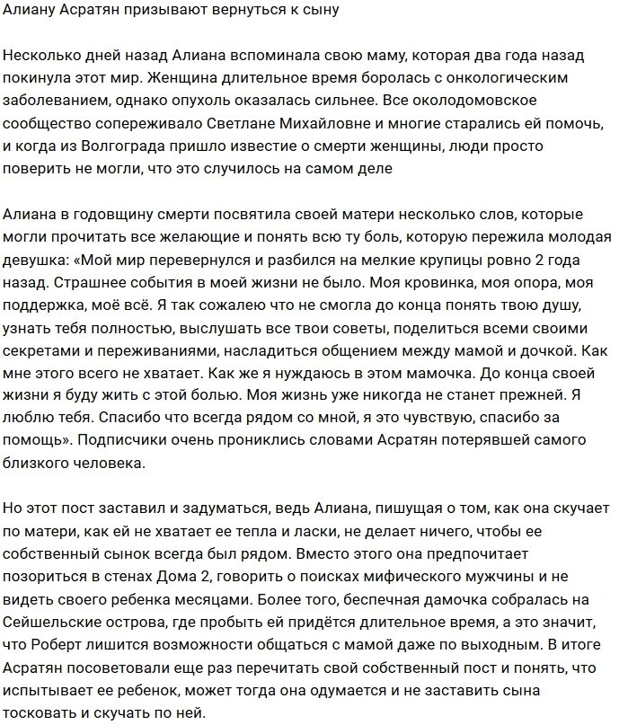 Фанаты призывают Алиану Устиненко заняться воспитанием сына