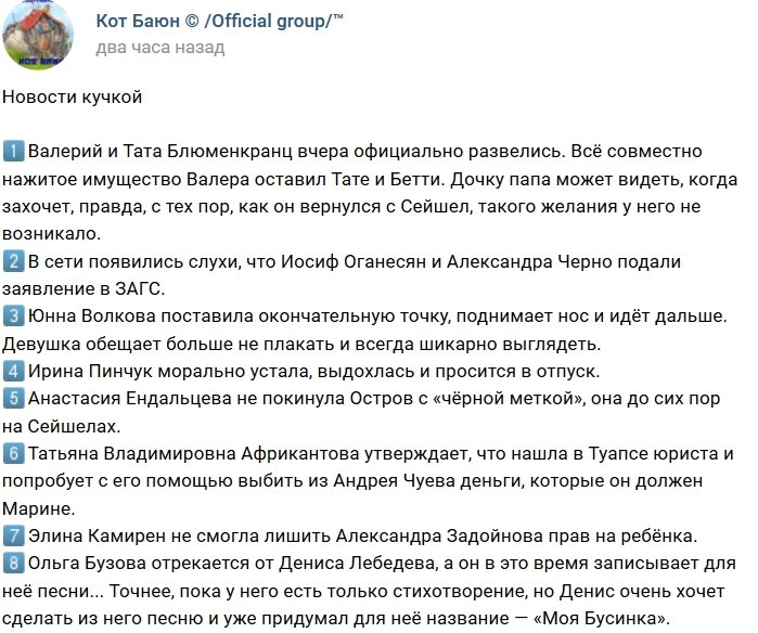 Новости от Кота Баюна (19.10.2018)