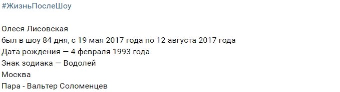 Жизнь после телестройки: Олеся Лисовская