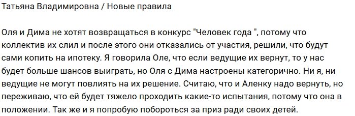 Татьяна Владимировна: Эти двое слишком категоричны