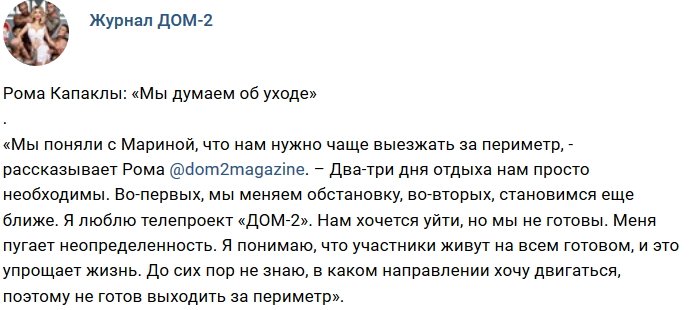 Новости журнала Дом-2 (20.10.2018)