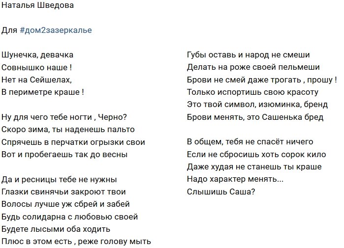 Стихи о Дом-2 на 20.10.2018