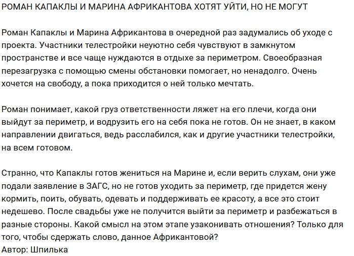 Роман Капаклы хочет уйти за ворота, но пока не может