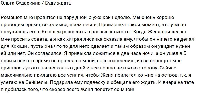 Ольга Сударкина: Я пообещала ждать