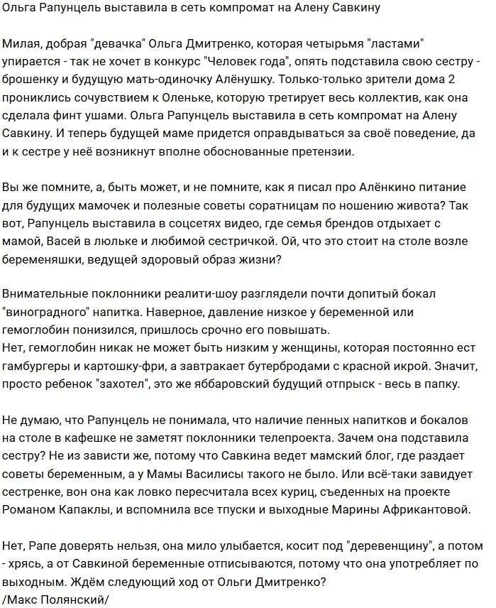Мнение: Рапунцель выставила сестру не в лучшем свете?