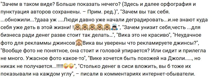 Виктория Боня презентовала собственную линейку джинсов