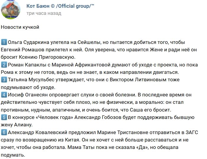Новости от Кота Баюна (20.10.2018)