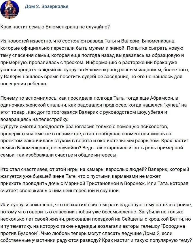 Мнение: Распад семьи Блюменкранц произошел неслучайно?