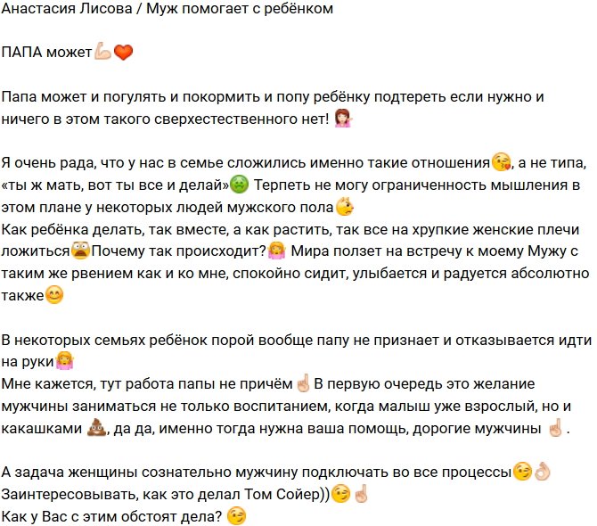 Анастасия Лисова: Любимый помогает с ребенком!