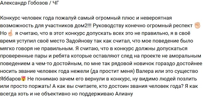 Александр Гобозов: В этот конкурс нельзя допускать всех!