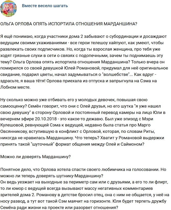 Мнение: Орлова вновь испортила отношения Марданшина?