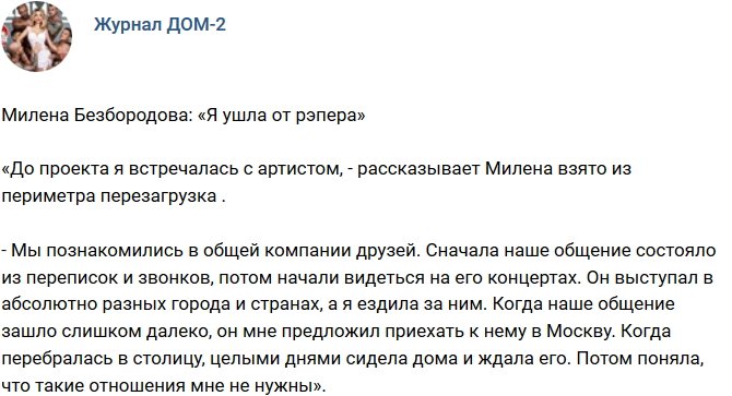 Новости журнала Дом-2 (22.10.2018)