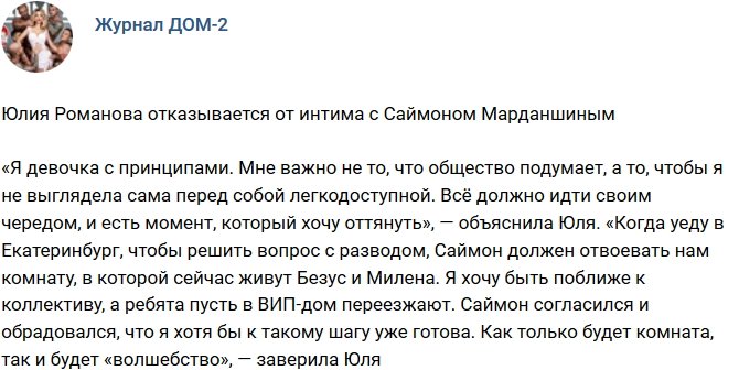 Новости журнала Дом-2 (22.10.2018)