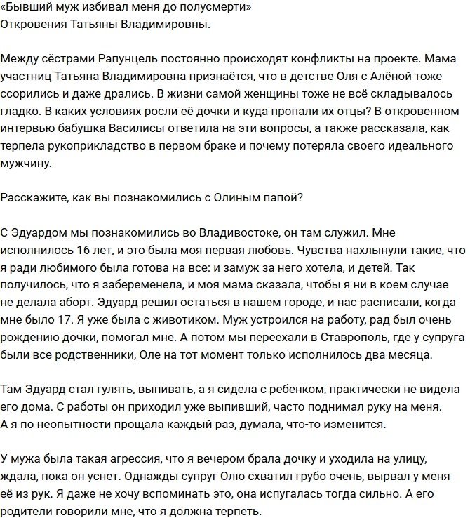 Татьяна Владимировна: Бывший супруг избивал меня