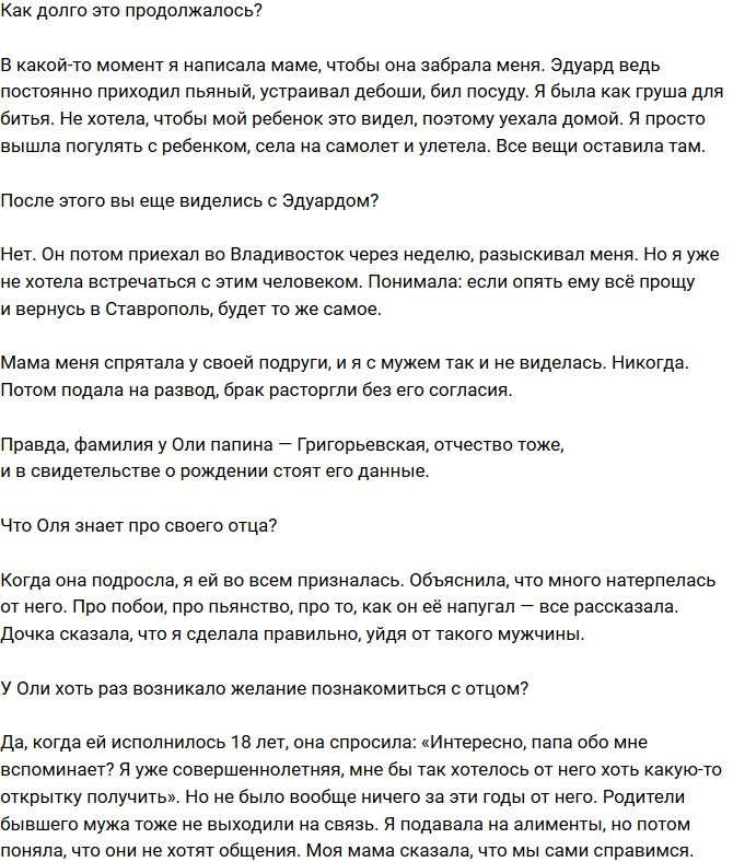 Татьяна Владимировна: Бывший супруг избивал меня