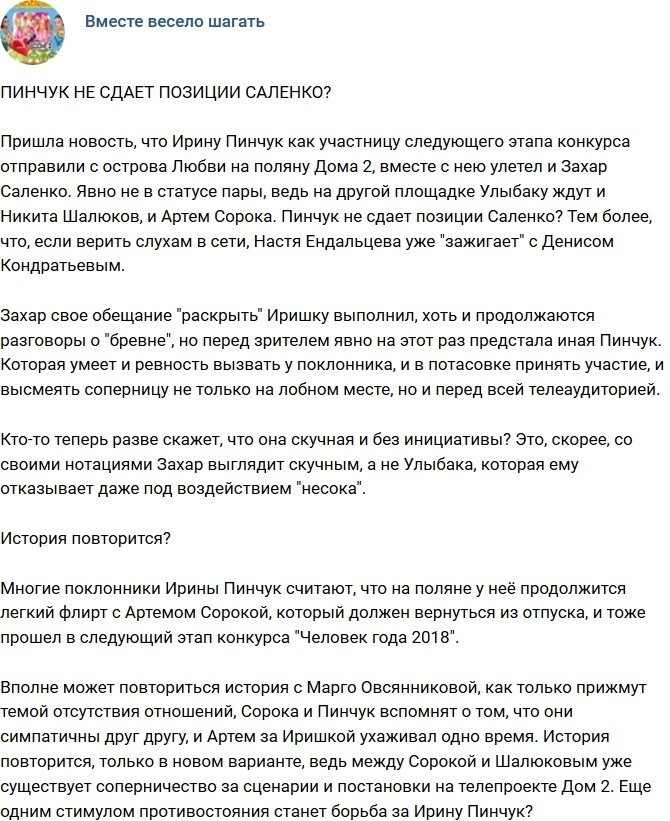 Мнение: Пинчук станет стимулом противостояния?