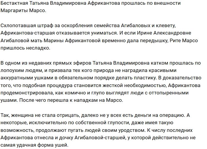 Татьяна Африкантова снова затронула семью Ирины Агибаловой