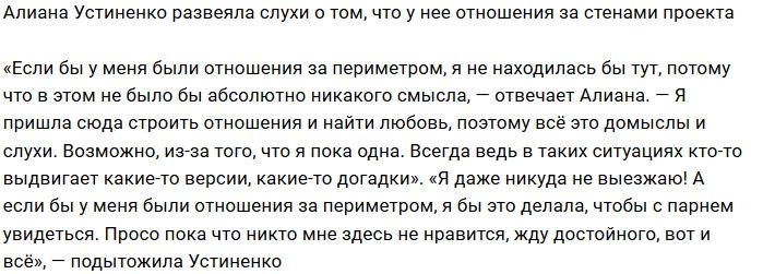 Алиана Устиненко: Я даже никуда не выезжаю