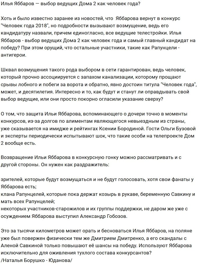 Мнение: Илья Яббаров - раздражитель или победитель?