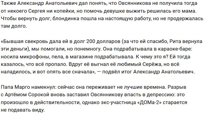Александр Овсянников помешал выгодному замужеству дочери