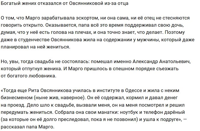 Александр Овсянников помешал выгодному замужеству дочери