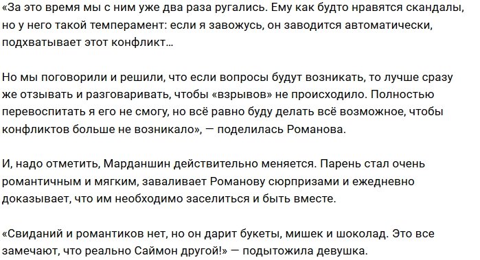 Юлия Романова: Перевоспитаю в процессе