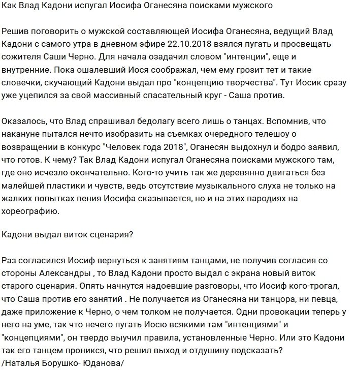 Мнение: Влад Кадони напугал Оганесяна умными словами