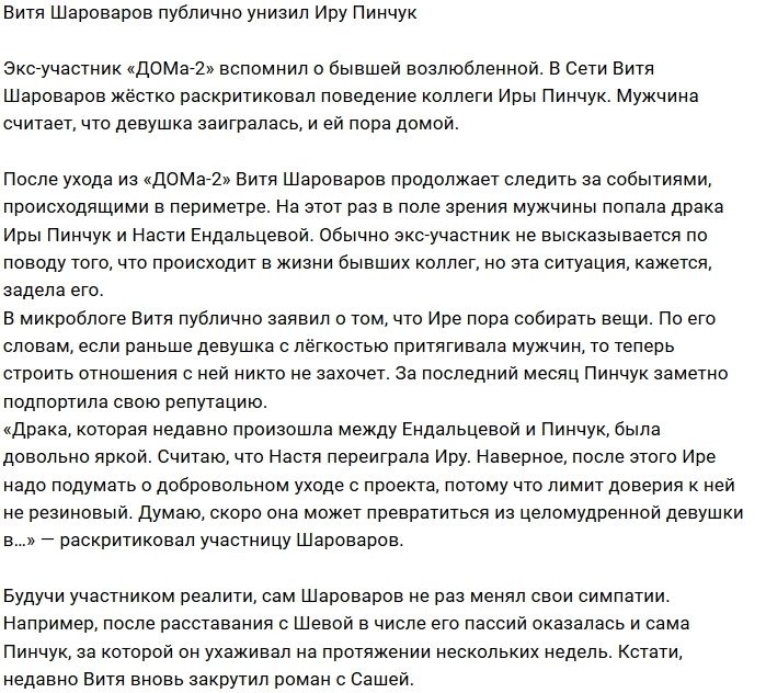 Виктор Шароваров советует Ирине Пинчук собирать вещи