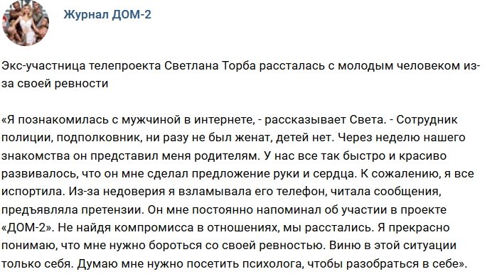 Новости журнала Дом-2 (23.10.2018)