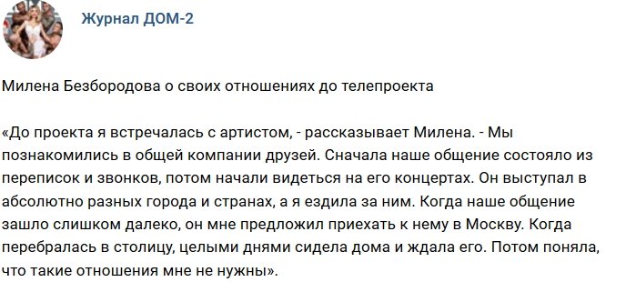 Новости журнала Дом-2 (23.10.2018)