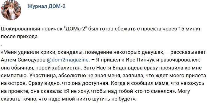 Новости журнала Дом-2 (23.10.2018)