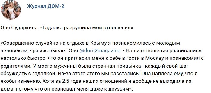 Новости журнала Дом-2 (23.10.2018)