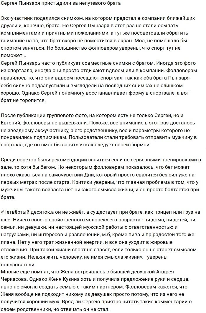 Сергею Пынзарю советуют обратить внимание на вес брата