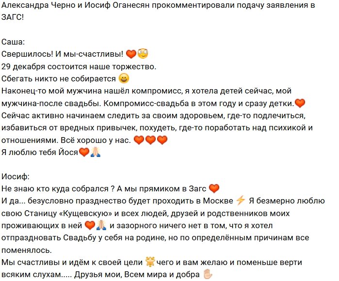 Александра Черно: Компромисс найден!