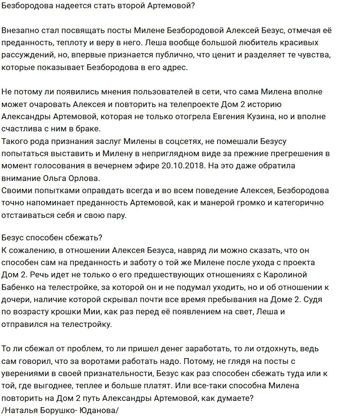 Мнение: Безбородова стала похожа на Артёмову?