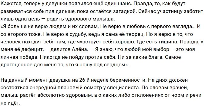 Алёна Савкина считает себя настоящим «Человеком года»