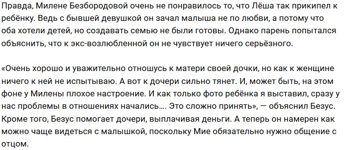 Алексей Безус: Меня сильно тянет к моей малышке