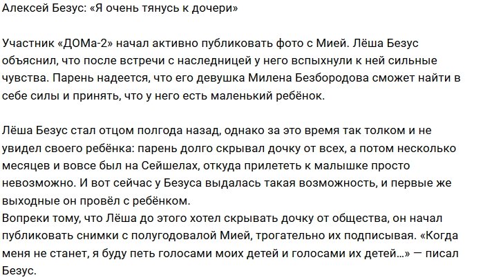 Алексей Безус: Меня сильно тянет к моей малышке