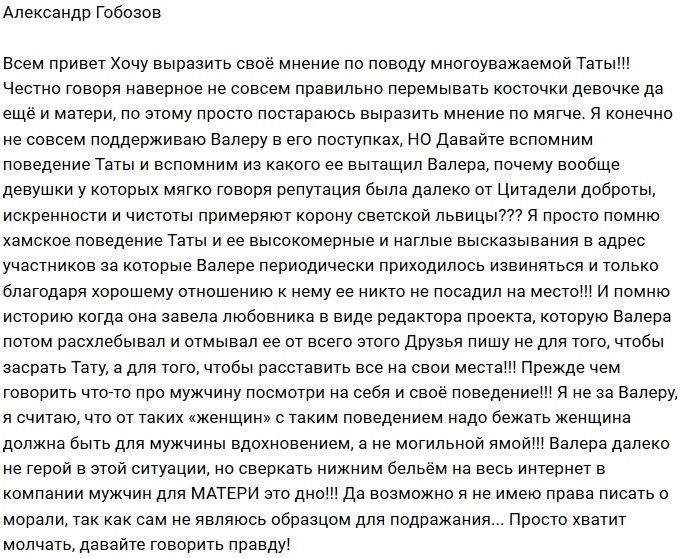 Александр Гобозов: Давайте вспомним о поведении Таты