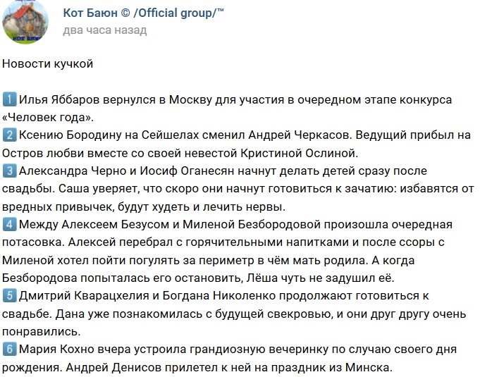 Новости от Кота Баюна (23.10.2018)
