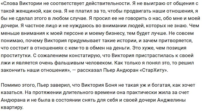 Пьер Андюран: Эта женщина хуже проститутки