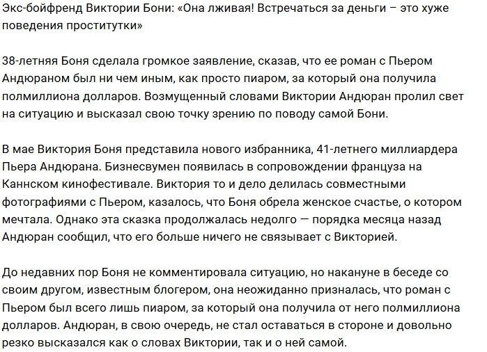 Пьер Андюран: Эта женщина хуже проститутки