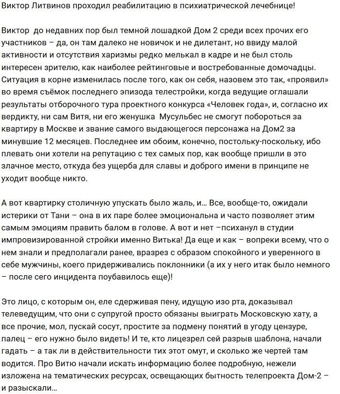 Виктор Литвинов умалчивает правду о страшном диагнозе