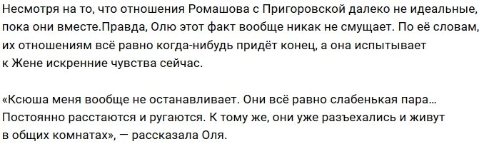 Ольга Сударкина намерена разбить пару Ромашов-Пригоровская