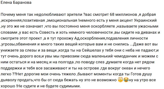 Елена Баранова: Почему вы меня так не любите?
