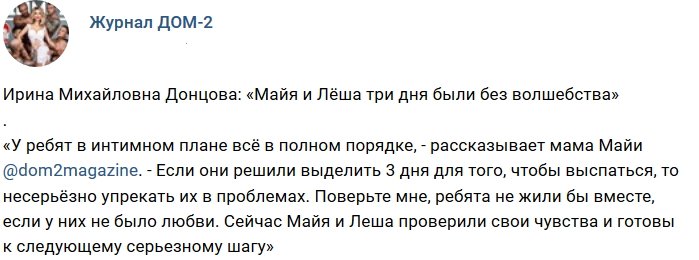 Новости журнала Дом-2 (24.10.2018)