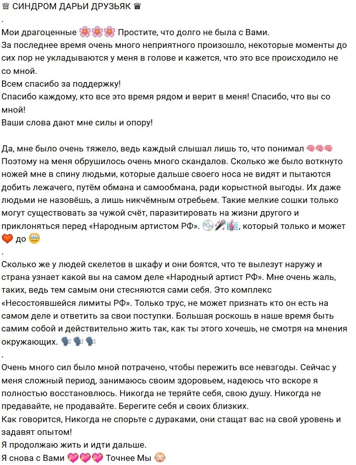 Дарья Друзьяк: Никчёмное отребье и «трусливый артист»