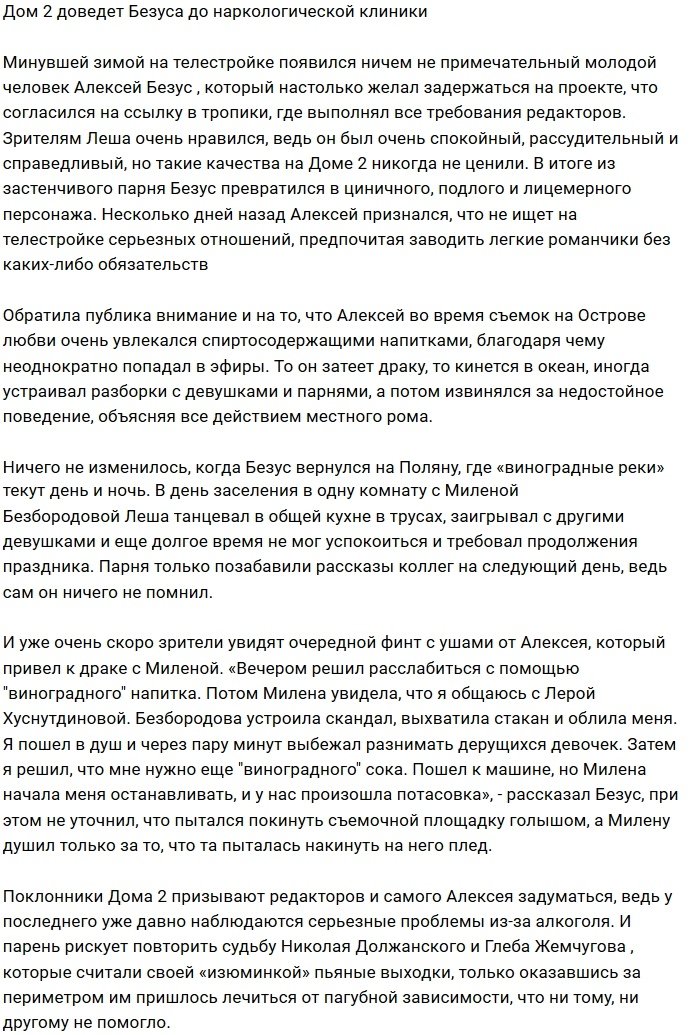 Алексей Безус превращается в нового Николая Должанского